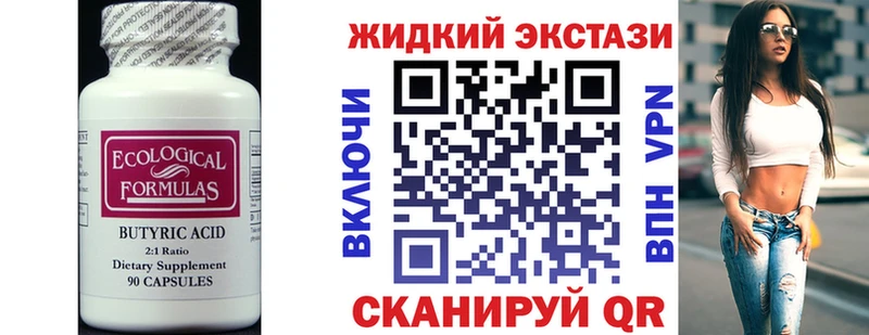 цены Багратионовск Бутират GHB
