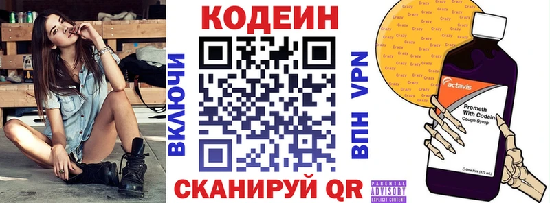 Кодеин Purple Drank  Багратионовск 
